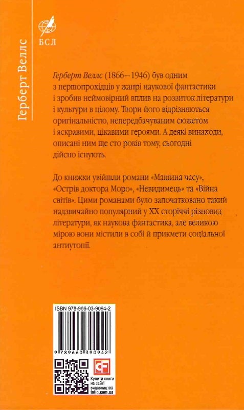 E-book: Машина часу (Бібліотека світової літератури) - 2 | Інтернет-магазин Книгарня Є
