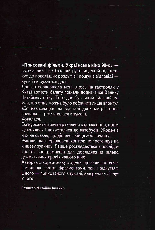 Приховані фільми. Українське кіно 1990-х