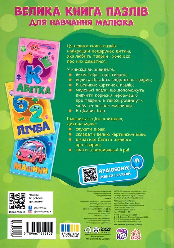 Велика книга пазлів. Звірята (136 пазлів)