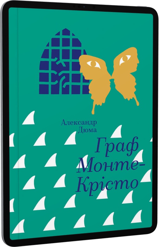 E-book: Граф Монте-Крісто (Золота полиця) | Інтернет-магазин Книгарня Є