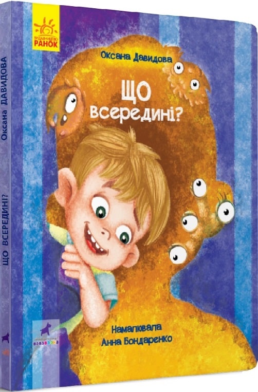 Що всередині? Книга-картинка