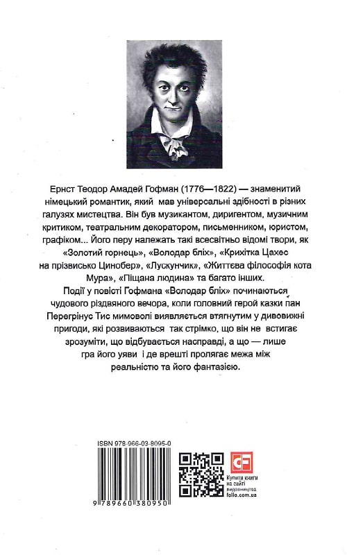 Володар бліх / Meister Floh (Видання з паралельним текстом) (м'яка обкладинка)