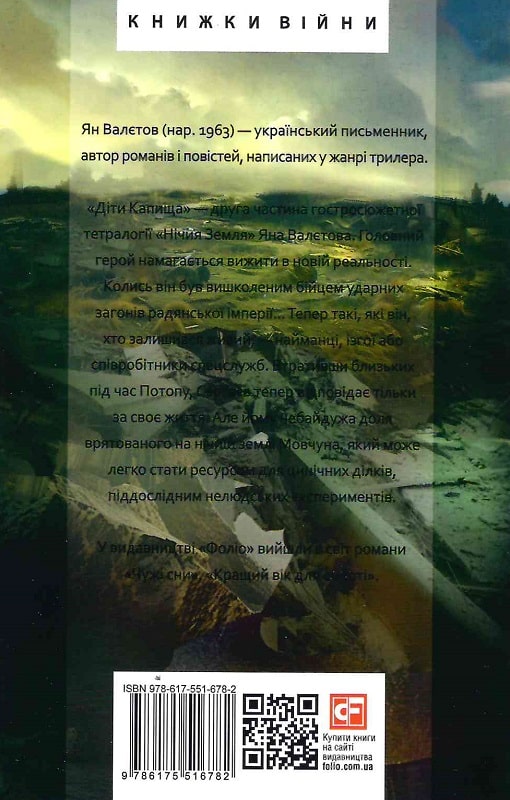 E-book: Діти Капища. Книга 2 (Фоліо. Сучасна українська література) - 2 | Інтернет-магазин Книгарня Є