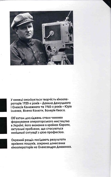 Українська кінооператорська школа. Вибране. Кінематографічні студії. Випуск 10