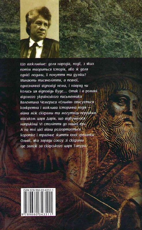 E-book: Ольвія - 2 | Інтернет-магазин Книгарня Є