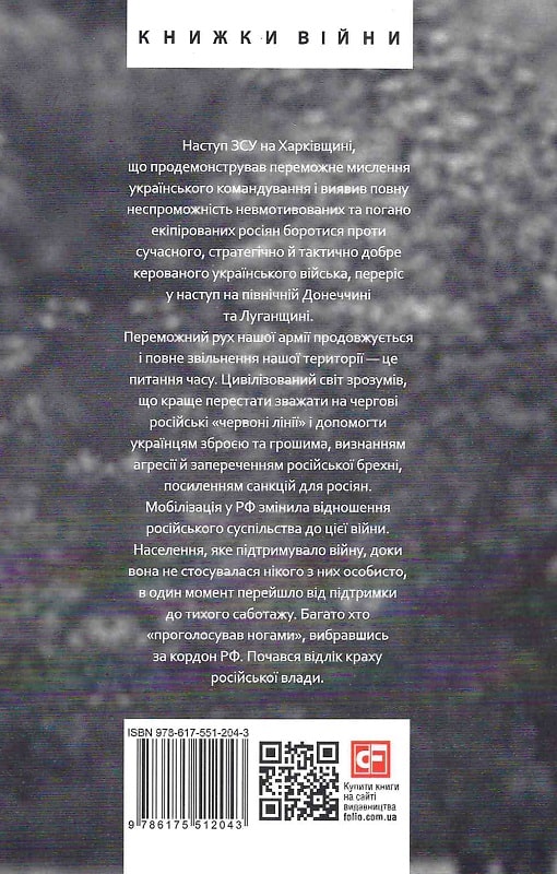 E-book: Сьомий місяць війни. Хроніка подій. Промови та звернення Президента Володимира Зеленського - 2 | Інтернет-магазин Книгарня Є