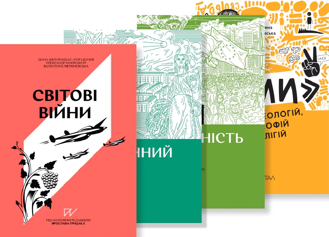 Комплект із 4-х книжок «Сучасна інтерпретація: від Першої світової війни до сучасної»