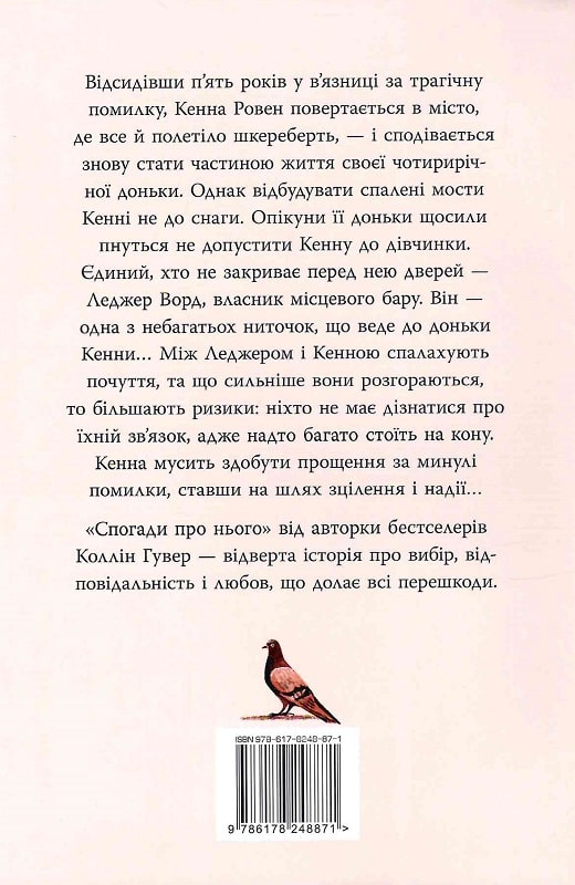 Спогади про нього